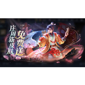 王者荣耀庄周锦麟游梦怎么获得 庄周锦麟游梦什么时候上线