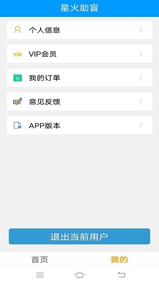 星火助盲最新版