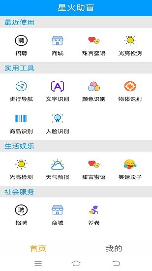 星火助盲最新版