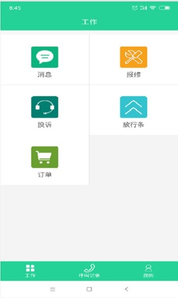 臻朋物管手机版