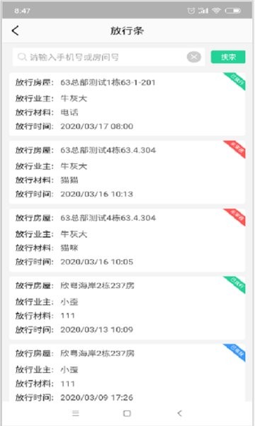 臻朋物管手机版