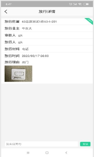 臻朋物管手机版