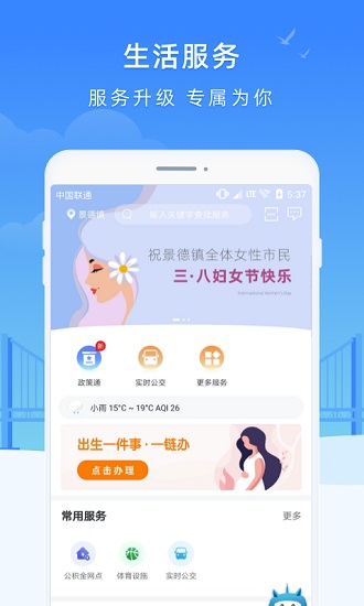 智慧瓷都公众服务平台