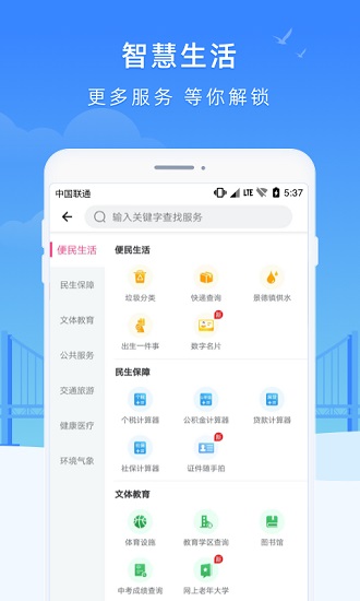 智慧瓷都公众服务平台