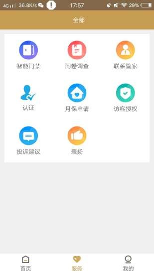 德威智慧社区