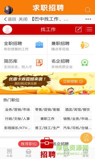 巴中之窗人才网