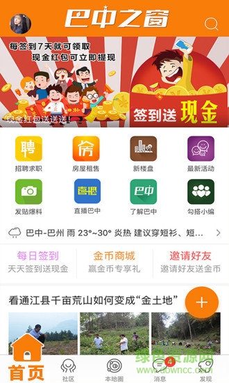 巴中之窗人才网