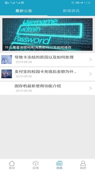 中国海洋大学一卡通平台