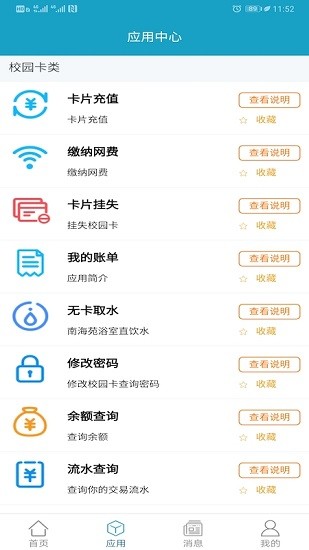 中国海洋大学一卡通平台