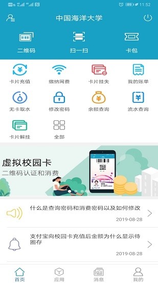 中国海洋大学一卡通平台