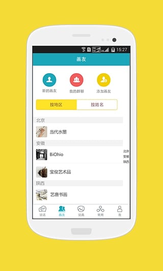 说画app官方版