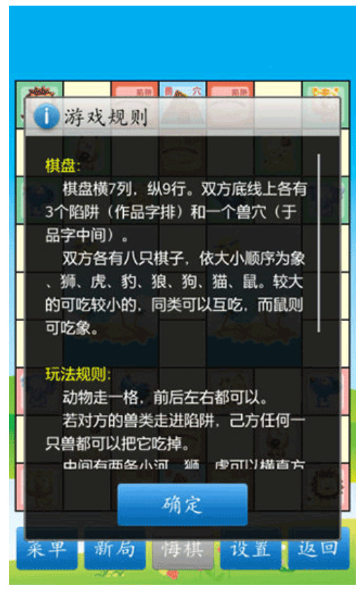 斗兽棋安卓版