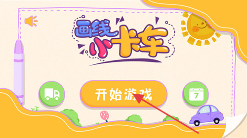 画线小卡车