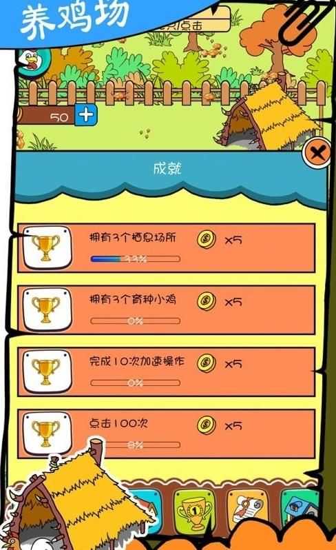 趣赚养鸡场
