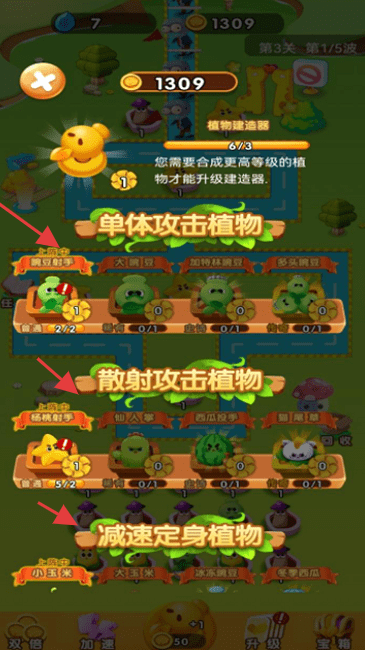 植物变异大乱斗