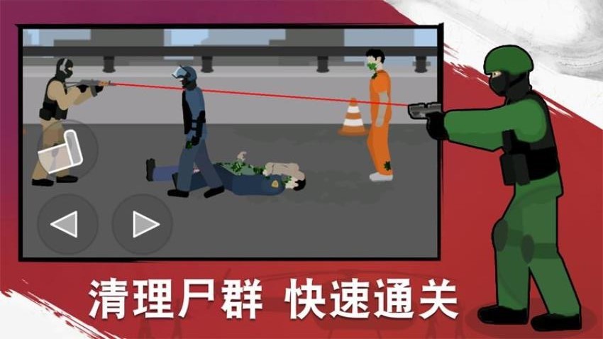 狙击手枪战最新版