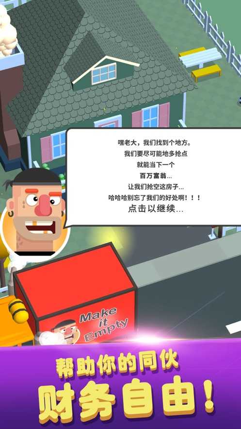 小偷搬空你的家