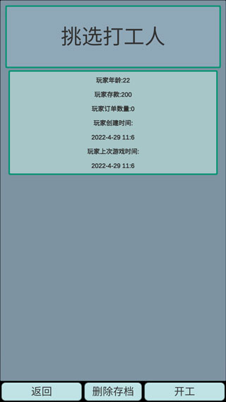外卖人手机版