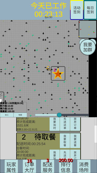 外卖人手机版
