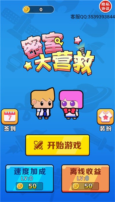 密室大营救