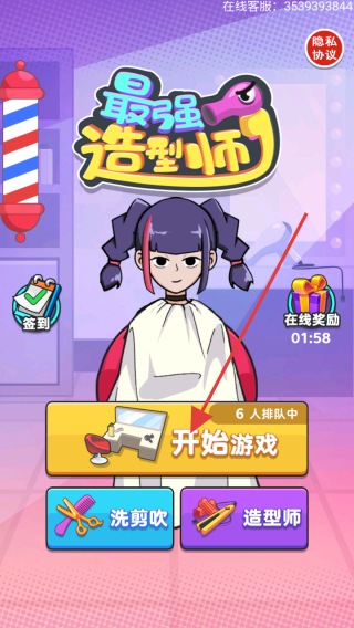 最强造型师