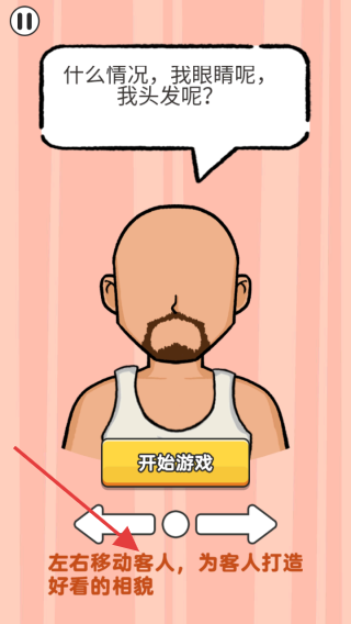 最强造型师