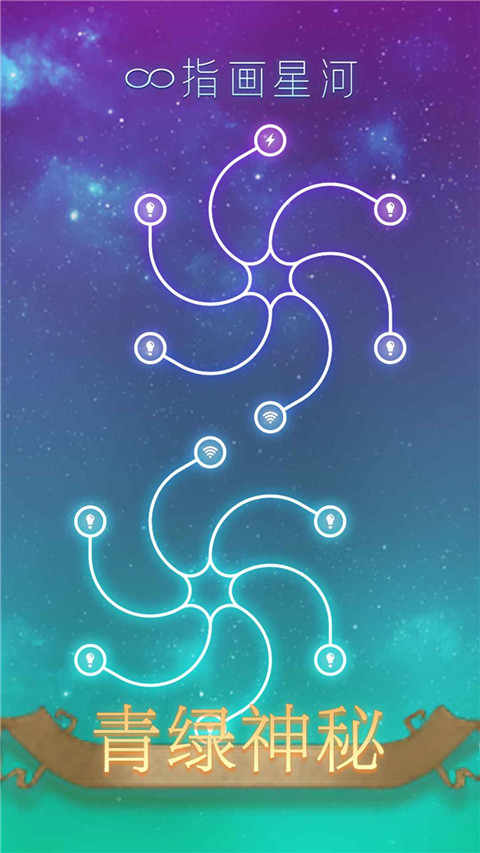 指画星河手机版