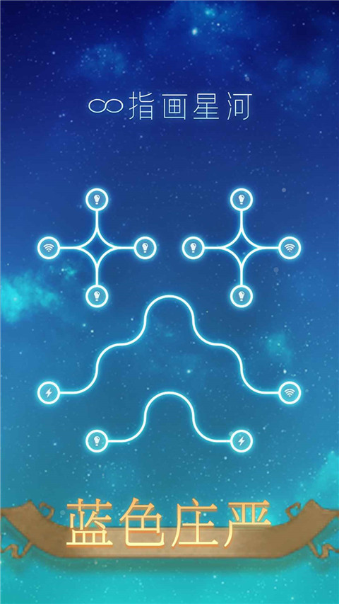 指画星河手机版