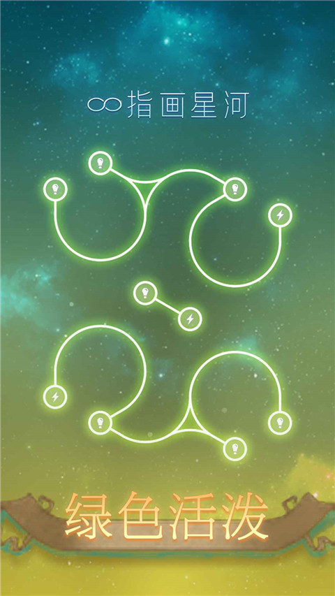 指画星河手机版
