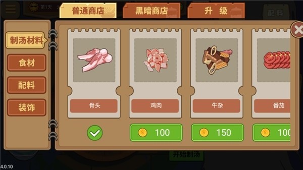 真香夜市摊