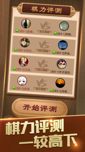 天天象棋单机
