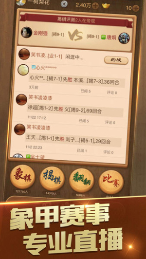 天天象棋单机