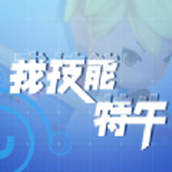 我技能特牛安卓版