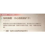 无限暖暖惊险拍摄小心危险的铲子人物任务完成方法