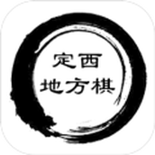 定西地方棋