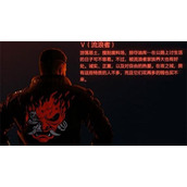赛博朋克2077开局三选一选什么 赛博朋克2077开局三选一选择指南