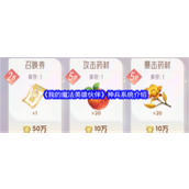 我的魔法英雄伙伴神兵系统是什么 我的魔法英雄伙伴神兵系统作用介绍大全