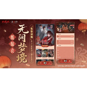 纸嫁衣8千子树奘铃回响皮肤获取方法