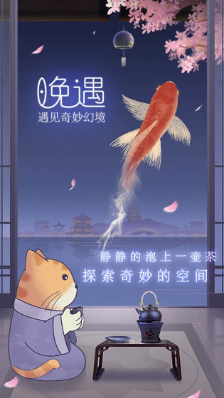 迷梦晚遇
