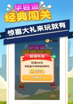 华容道经典闯关安卓版
