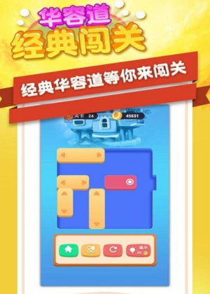 华容道经典闯关安卓版