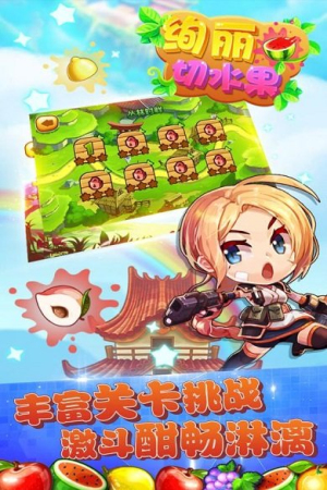 绚丽切水果安卓版