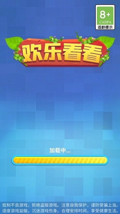 欢乐看看手机版