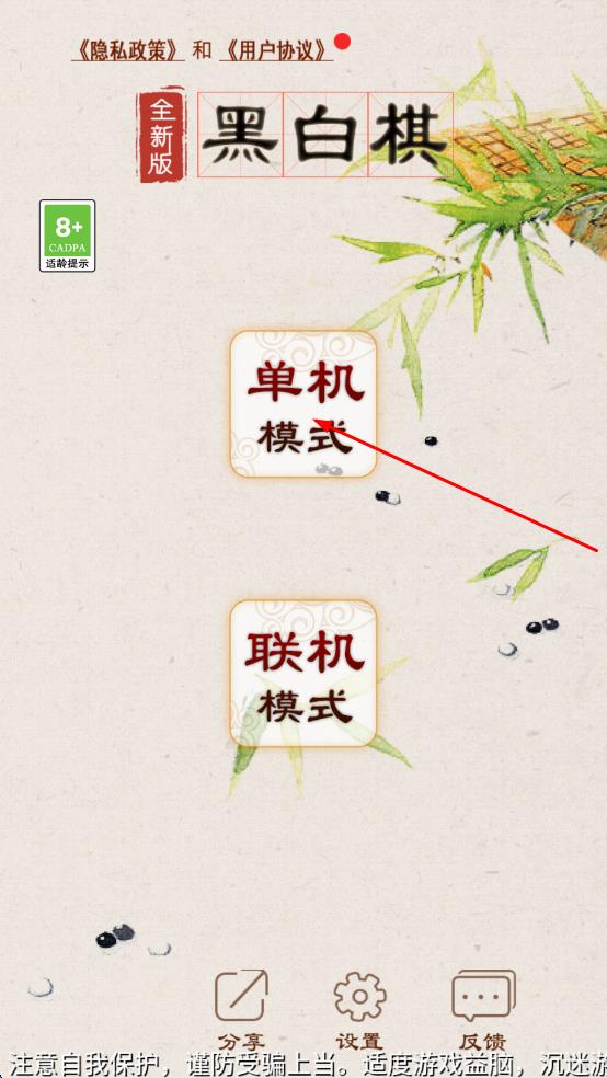黑白棋