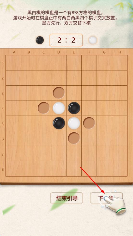 黑白棋