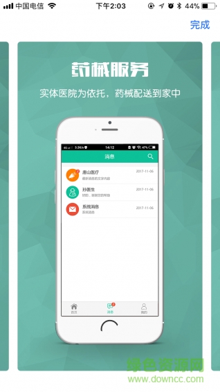 唐山医疗综合服务平台
