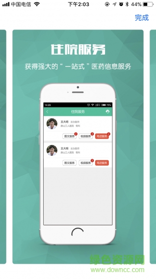 唐山医疗综合服务平台