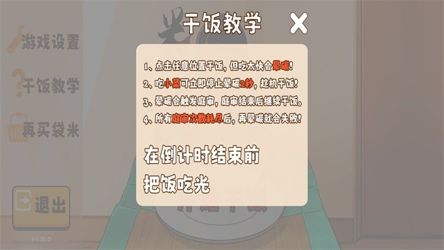 米饭仙人免费版