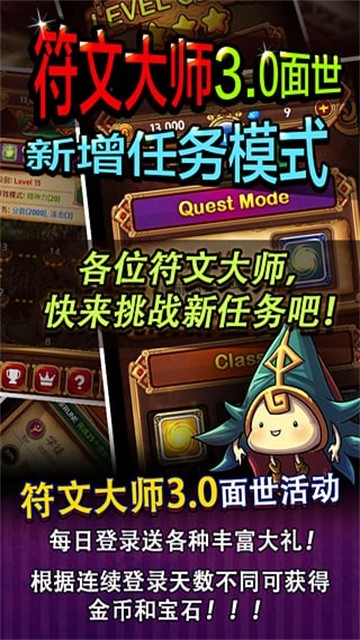 符文大师最新版
