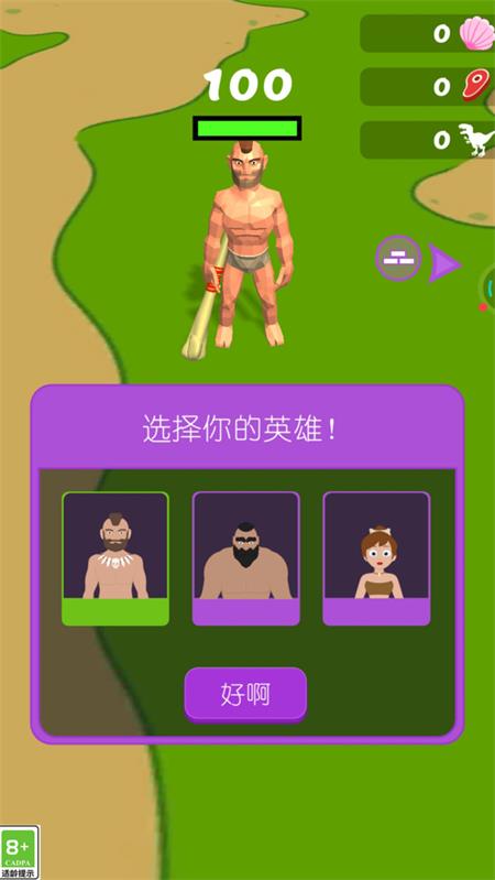 热血原始人安卓版